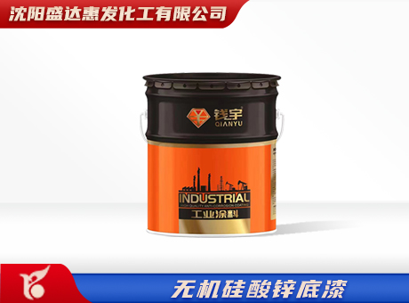 新疆无机硅酸锌底漆