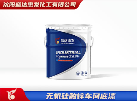新疆无机硅酸锌车间底漆